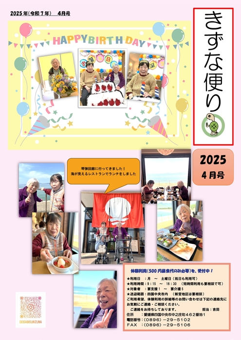 R7きずな新聞４月誕生会