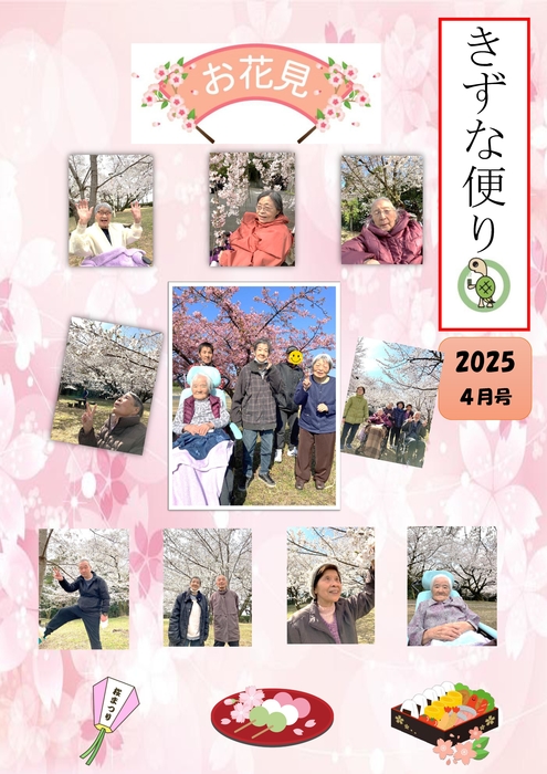 R7きずな新聞　４月お花見