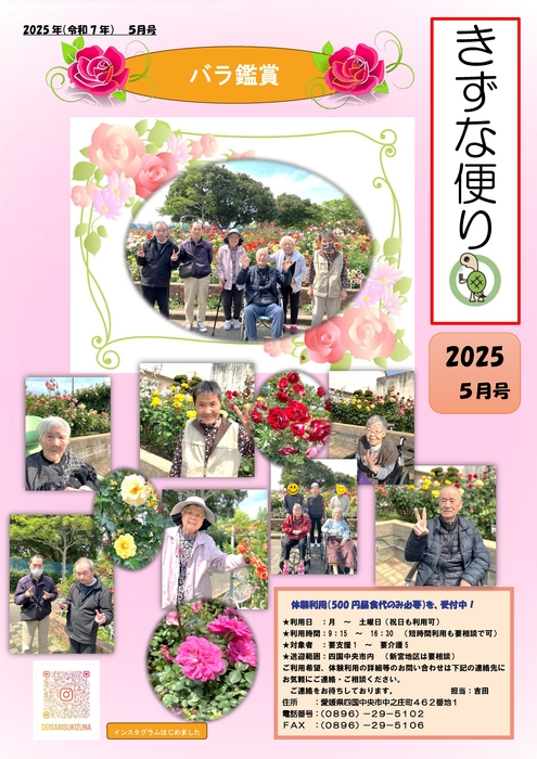 デイきずなR７,５月バラ鑑賞