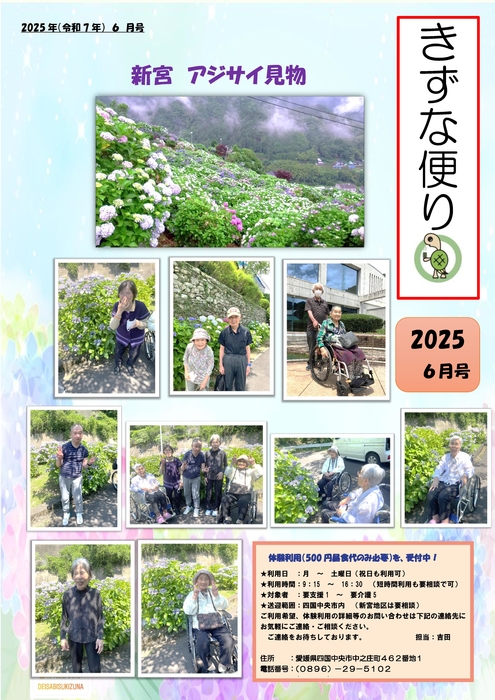 きずな新聞R7６月紫陽花鑑賞