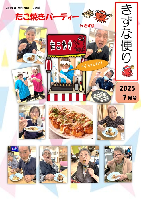 きずな新聞７月たこ焼きレク