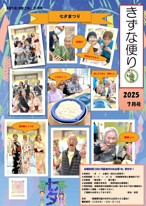 きずな新聞　七夕まつり