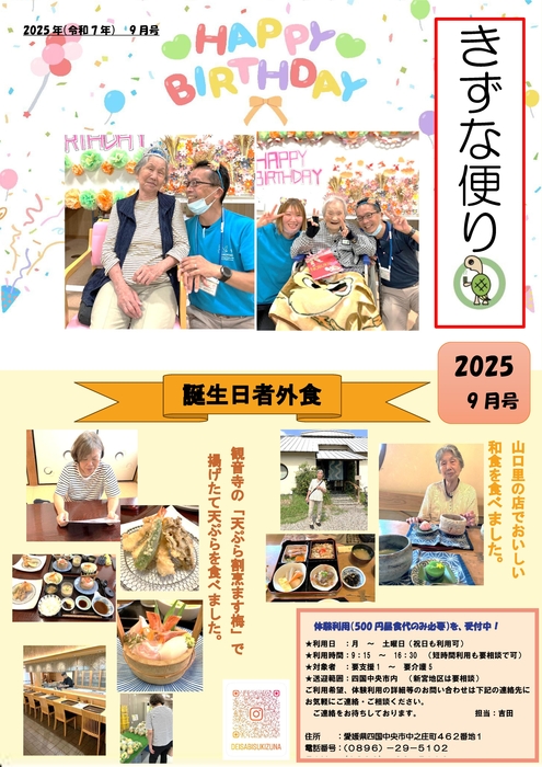 きずな新聞　９月誕生会・外食