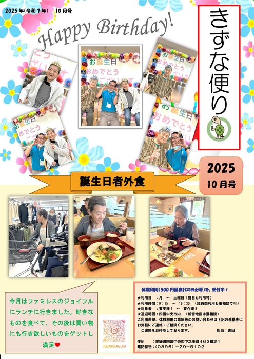 きずな新聞１０月誕生会・外食