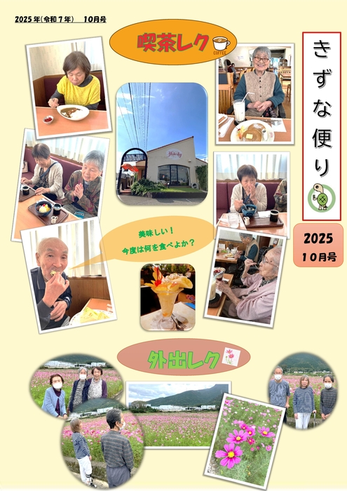 きずな新聞１０月喫茶レク