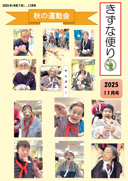 きずな新聞１１月　運動会