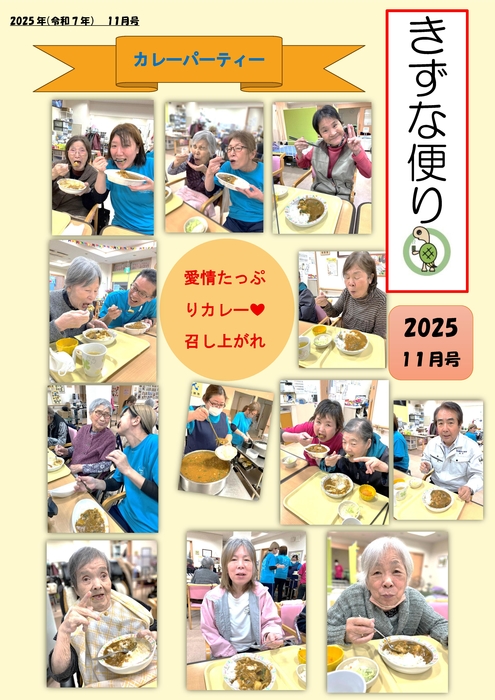 キズナ新聞カレーパーティー