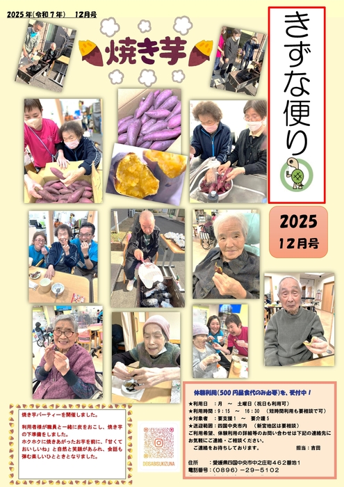 きずな新聞１２月　焼き芋