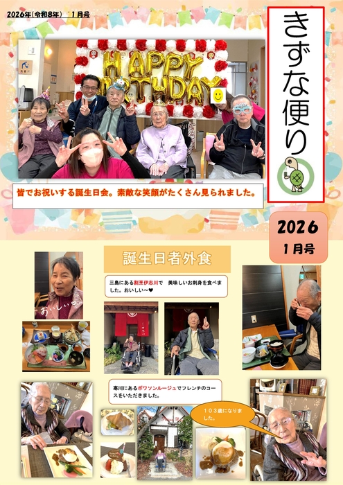 R8 1月誕生会外食