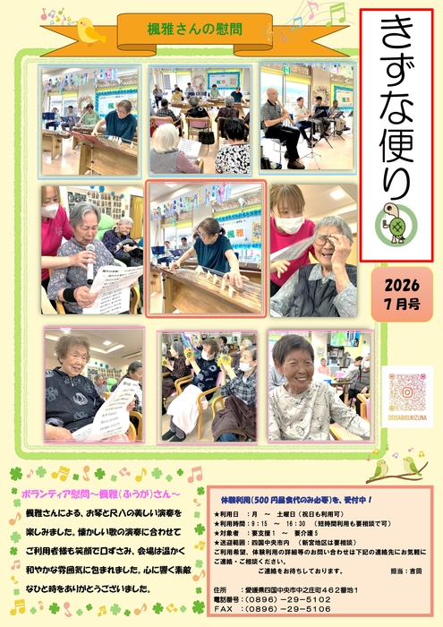 きずなR8,7月ボランティア