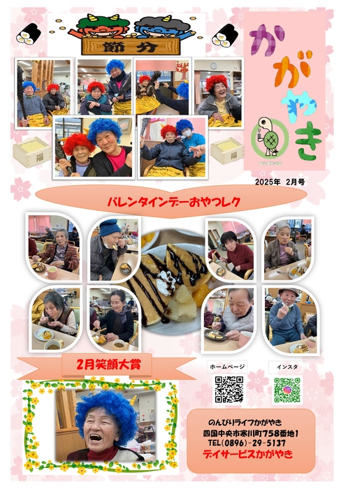 かがやき新聞R7.2月号