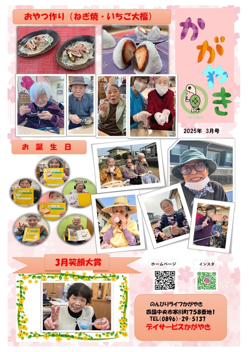 かがやき新聞R7.3月号