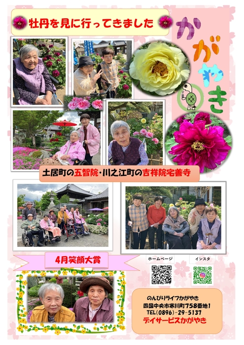 かがやき新聞R7.4月号