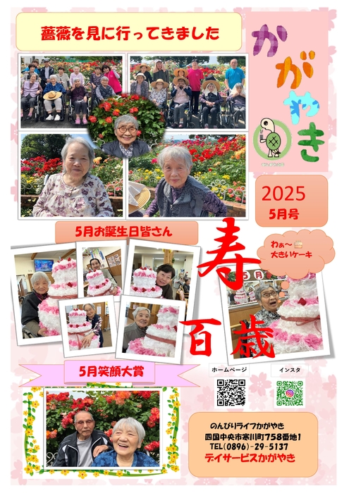 かがやき新聞R7.5月号