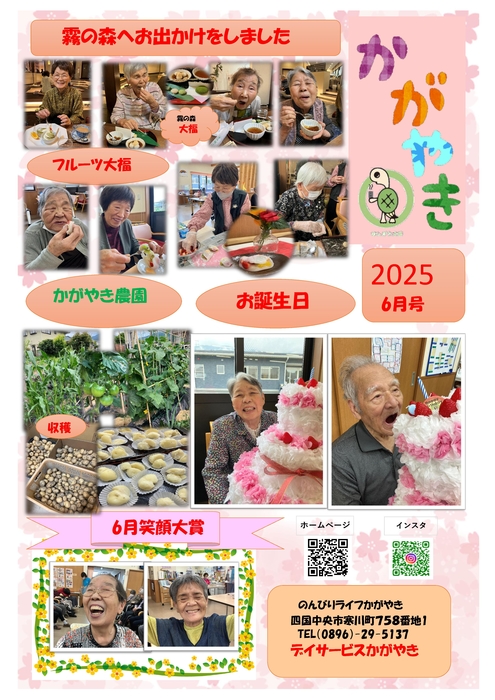 かがやき新聞R7.6月号