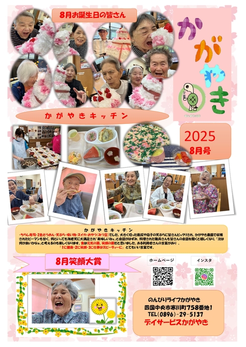 かがやき新聞R7.8月号