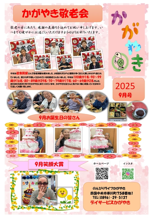 かがやき新聞R7.9月号