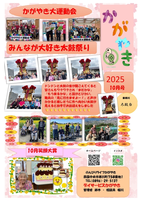 かがやき新聞R7.10月号