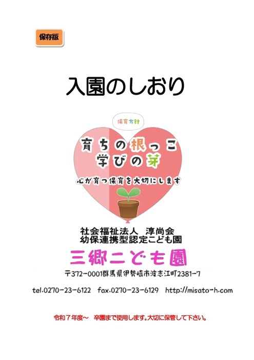 新　入園のしおり