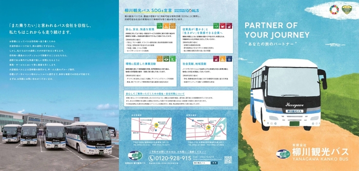 柳川観光バスパンフレット