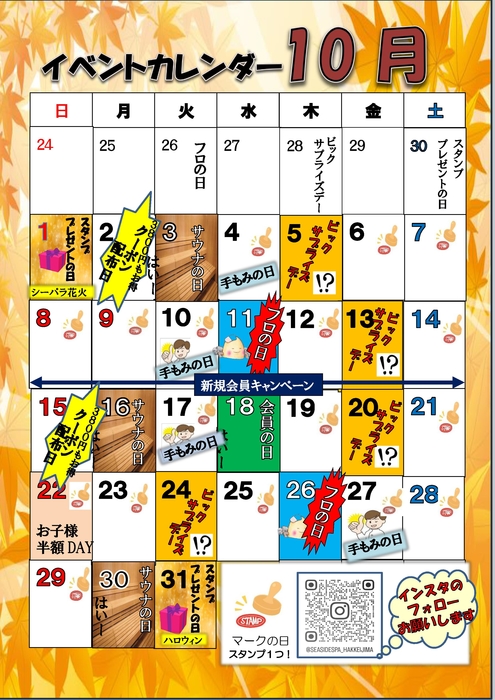 10月イベントカレンダー