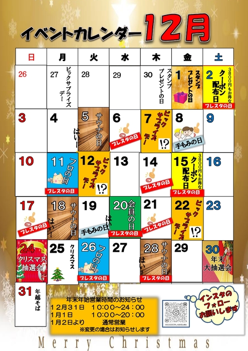 12月イベントカレンダーです