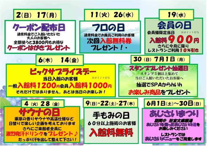 6月イベント＆薬湯カレンダー