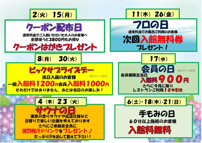 7月イベント＆薬湯カレンダー
