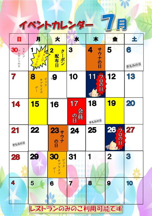 7月イベント＆薬湯カレンダー