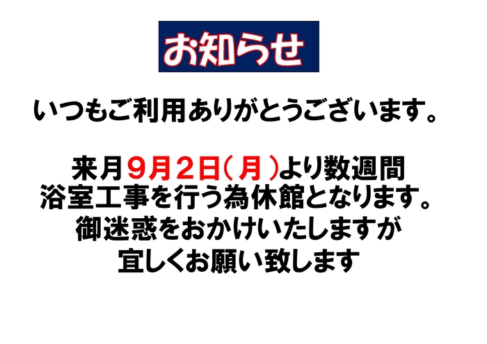 休館案内