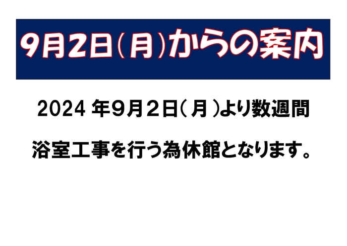 休館案内