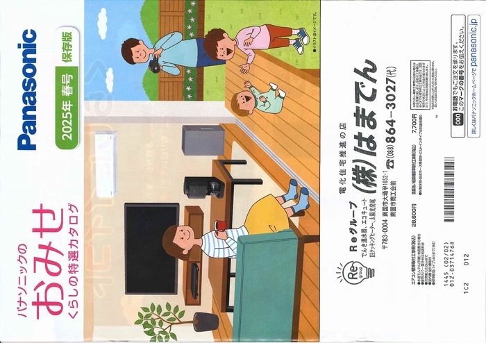 くらしの特選カタログ 春号