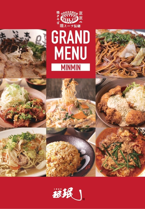 珉珉　メニュー