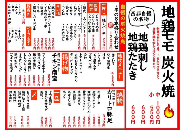 西都　メニュー