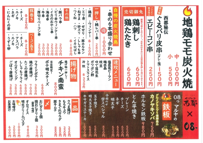 西都２号店　０８