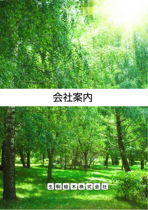 2023会社パンフレット
