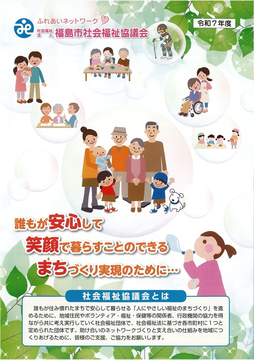 福島県社会福祉協議会五十年史 福島市社会福祉協議会パンフレット 福島市社会福祉協議会ホームページ