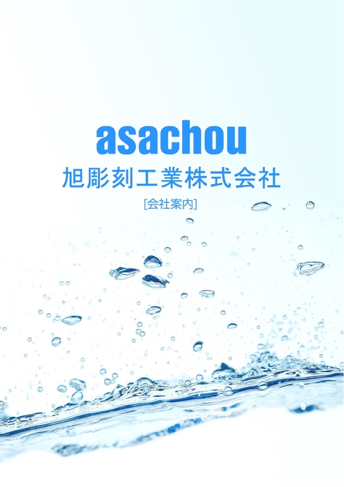 会社案内0604