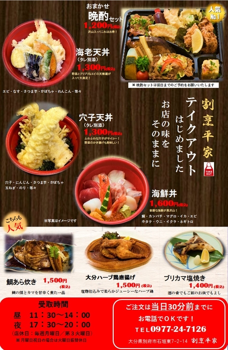 テイクアウトメニュー