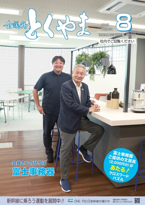 会議所とくやま８月号