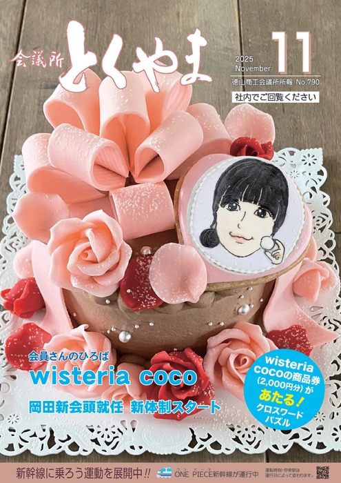 会議所とくやま11月号