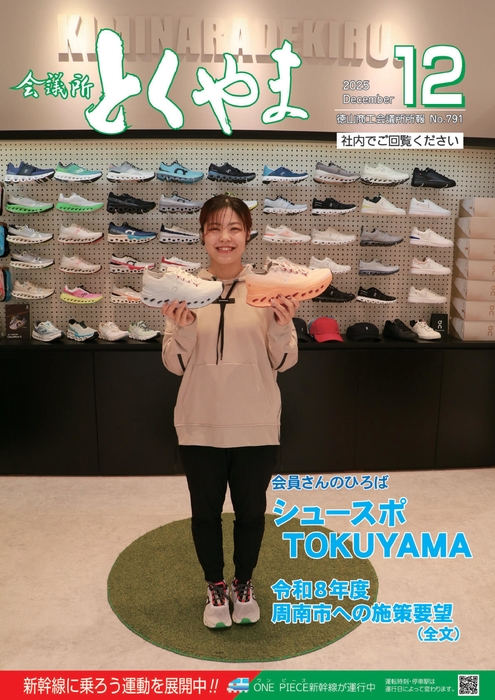 会議所とくやま12月号
