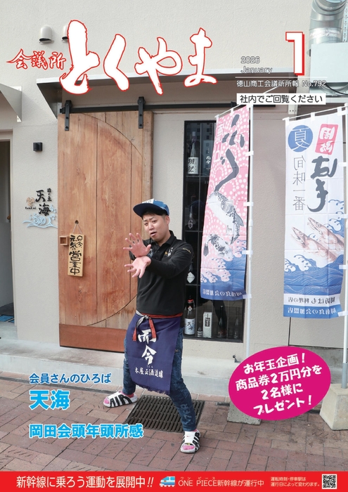 会議所とくやま1月号