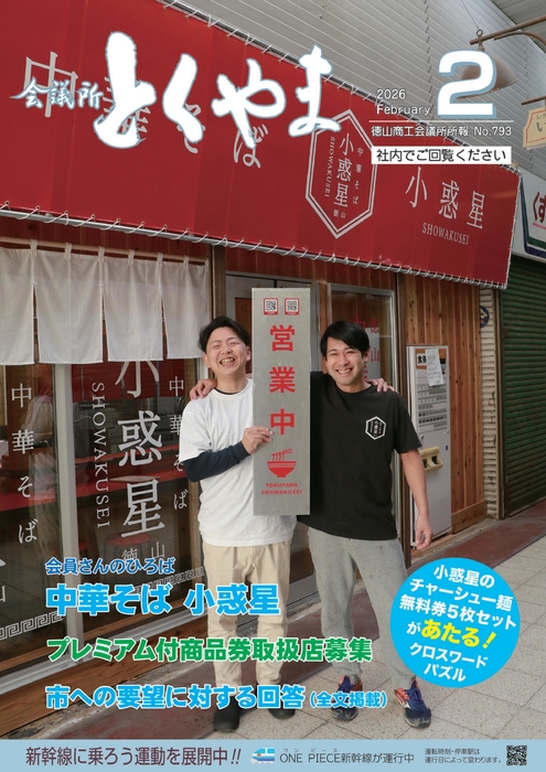  会議所とくやま1月号