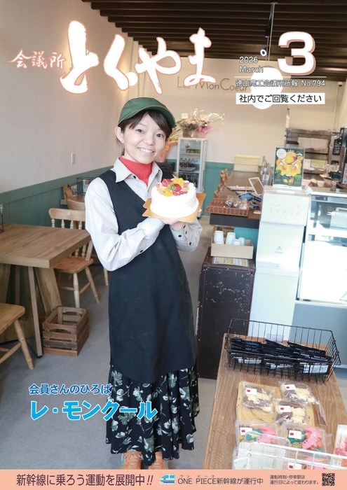  会議所とくやま3月号