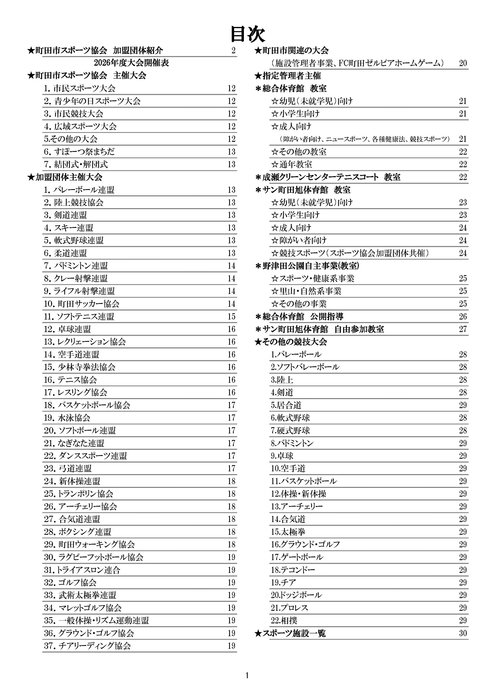 まちだのスポーツ2026