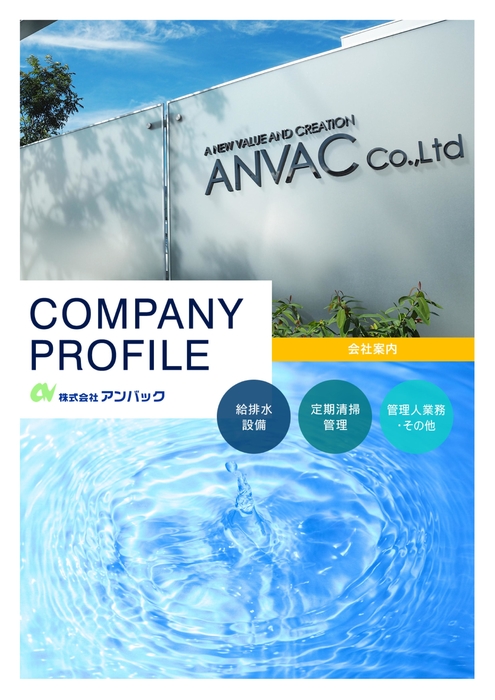 会社案内
