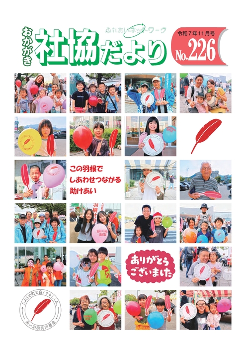 社協だより(No.226)