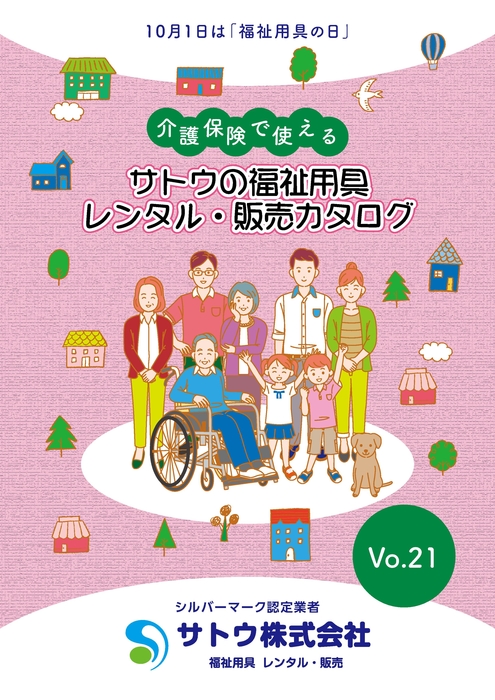 2024年版レンタルカタログ