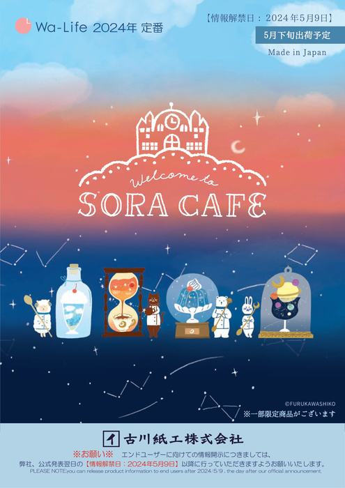 SORA CAFE